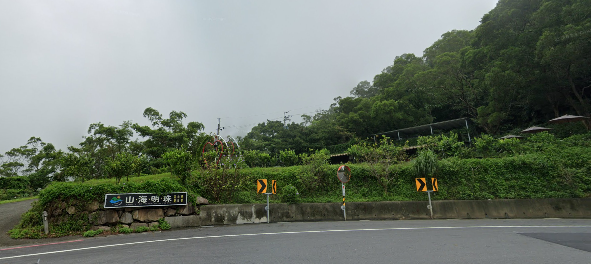 山海明珠